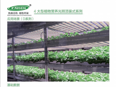 植物燈系列